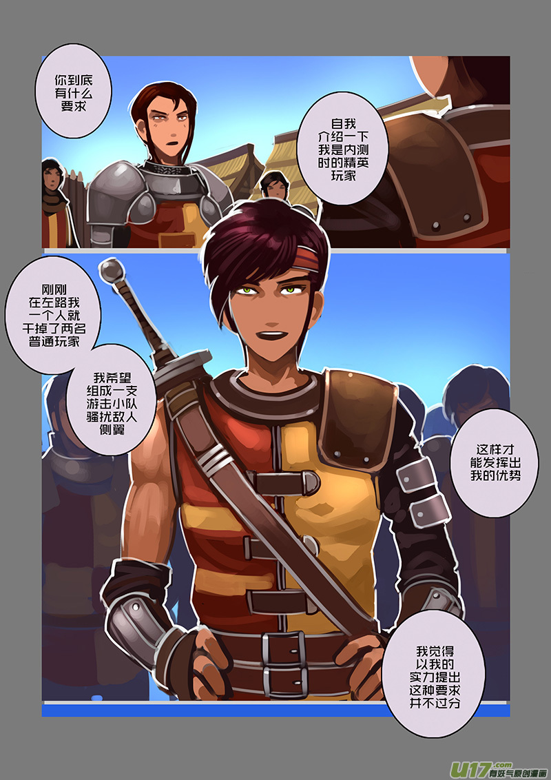 剑锋帝国105 第十话 女武神之歌（十七）