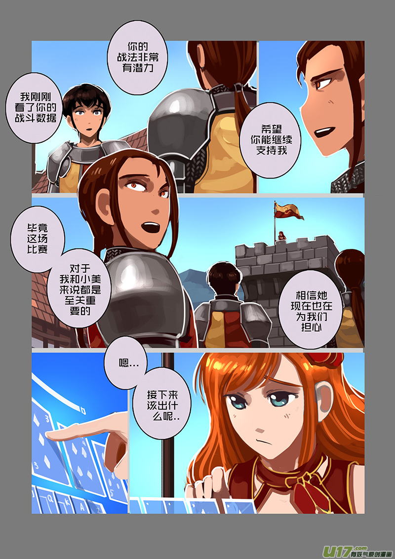 剑锋帝国108 第十话 女武神之歌（二十）