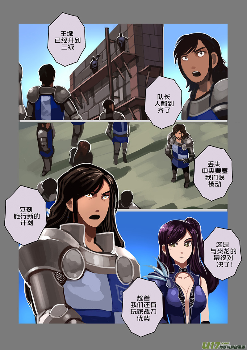 剑锋帝国112 第十话 女武神之歌（二十四）