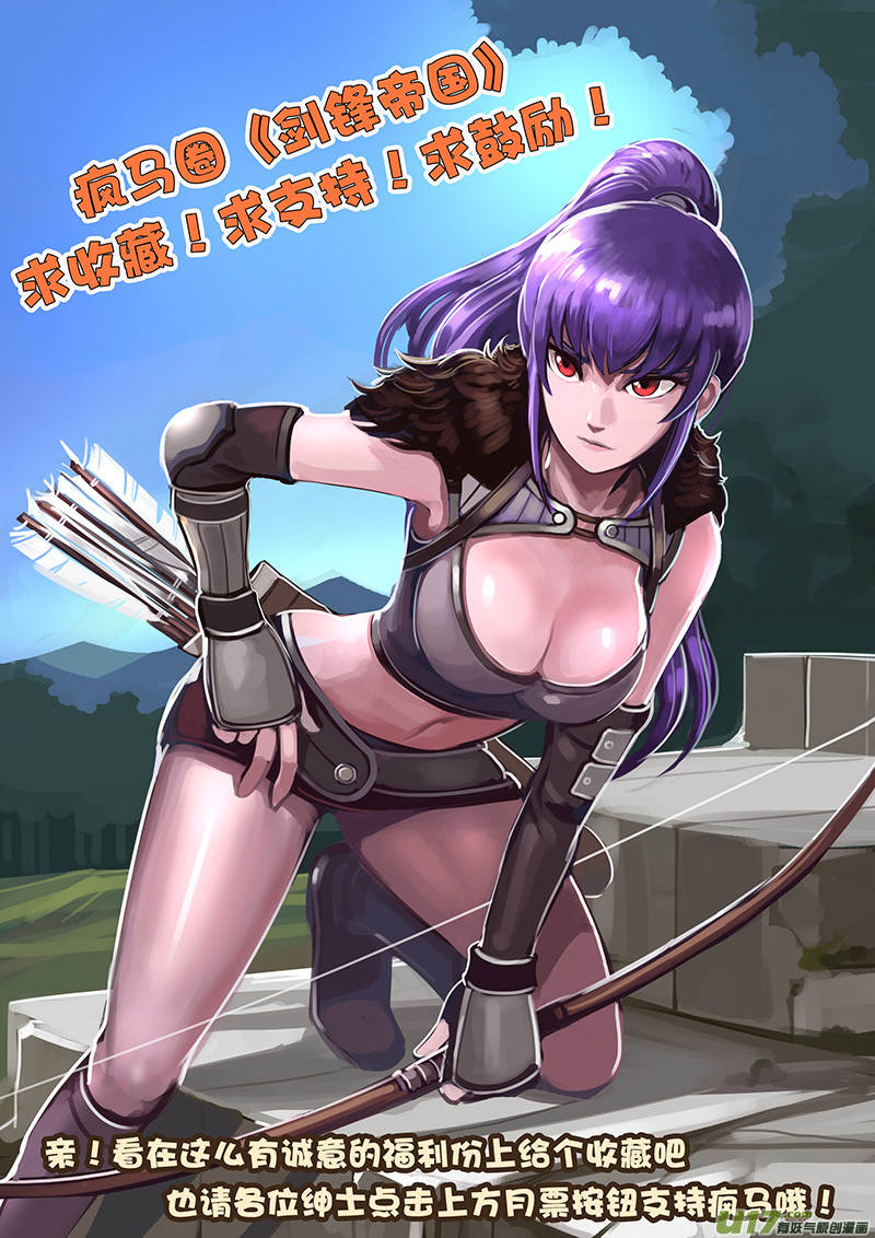 剑锋帝国113 第十话 女武神之歌（二十五）