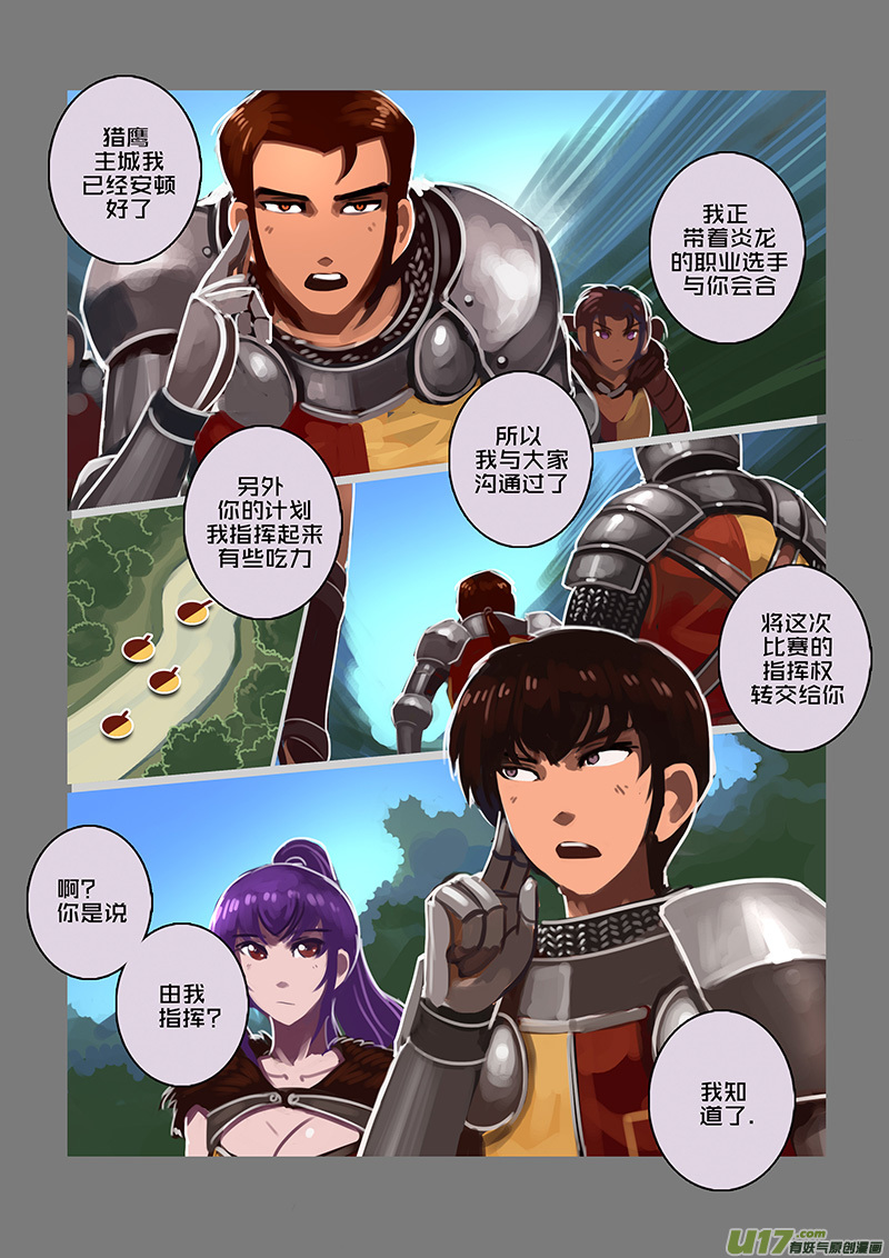 剑锋帝国113 第十话 女武神之歌（二十五）