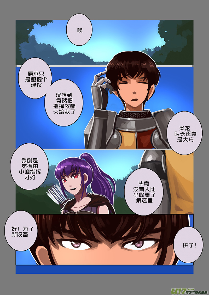 剑锋帝国113 第十话 女武神之歌（二十五）