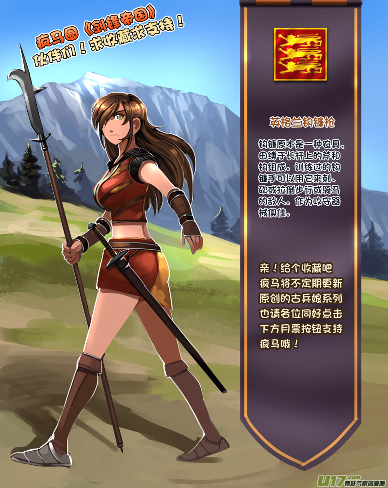 剑锋帝国114 第十话 女武神之歌（二十六）