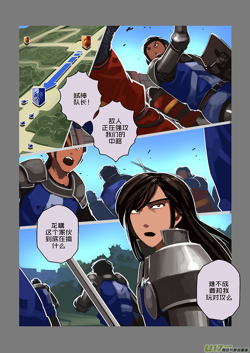 剑锋帝国114 第十话 女武神之歌（二十六）