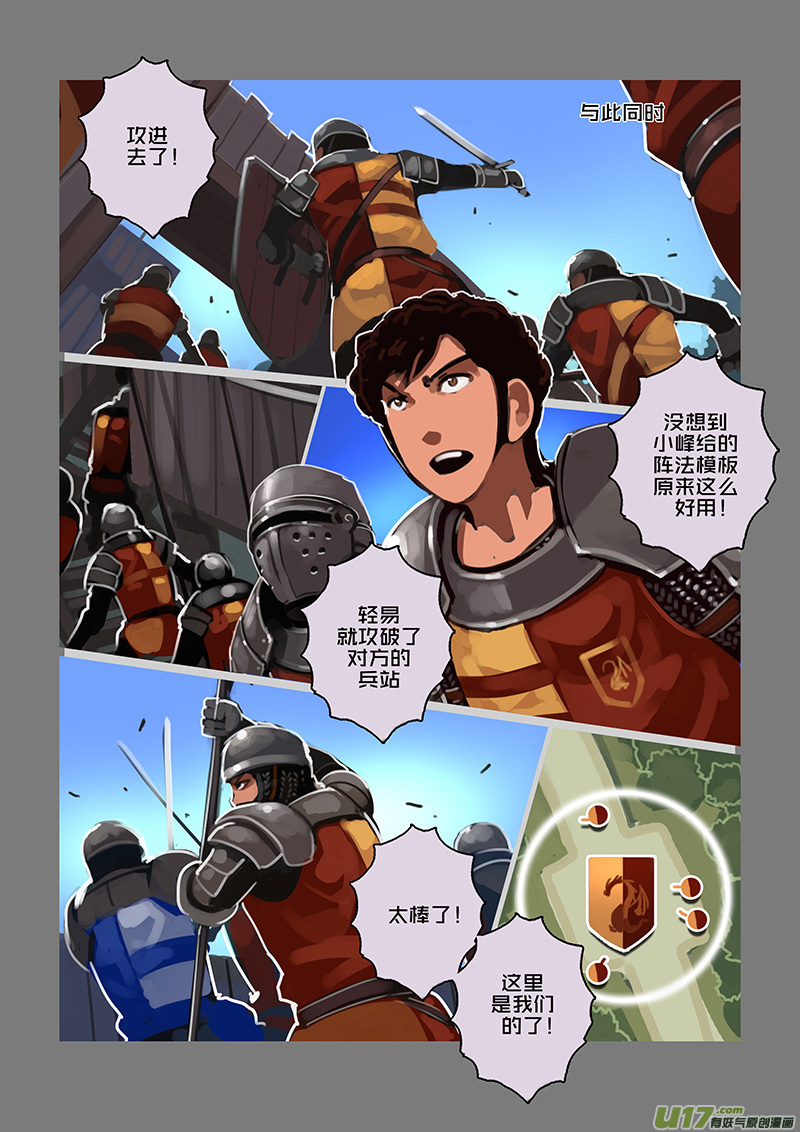 剑锋帝国114 第十话 女武神之歌（二十六）