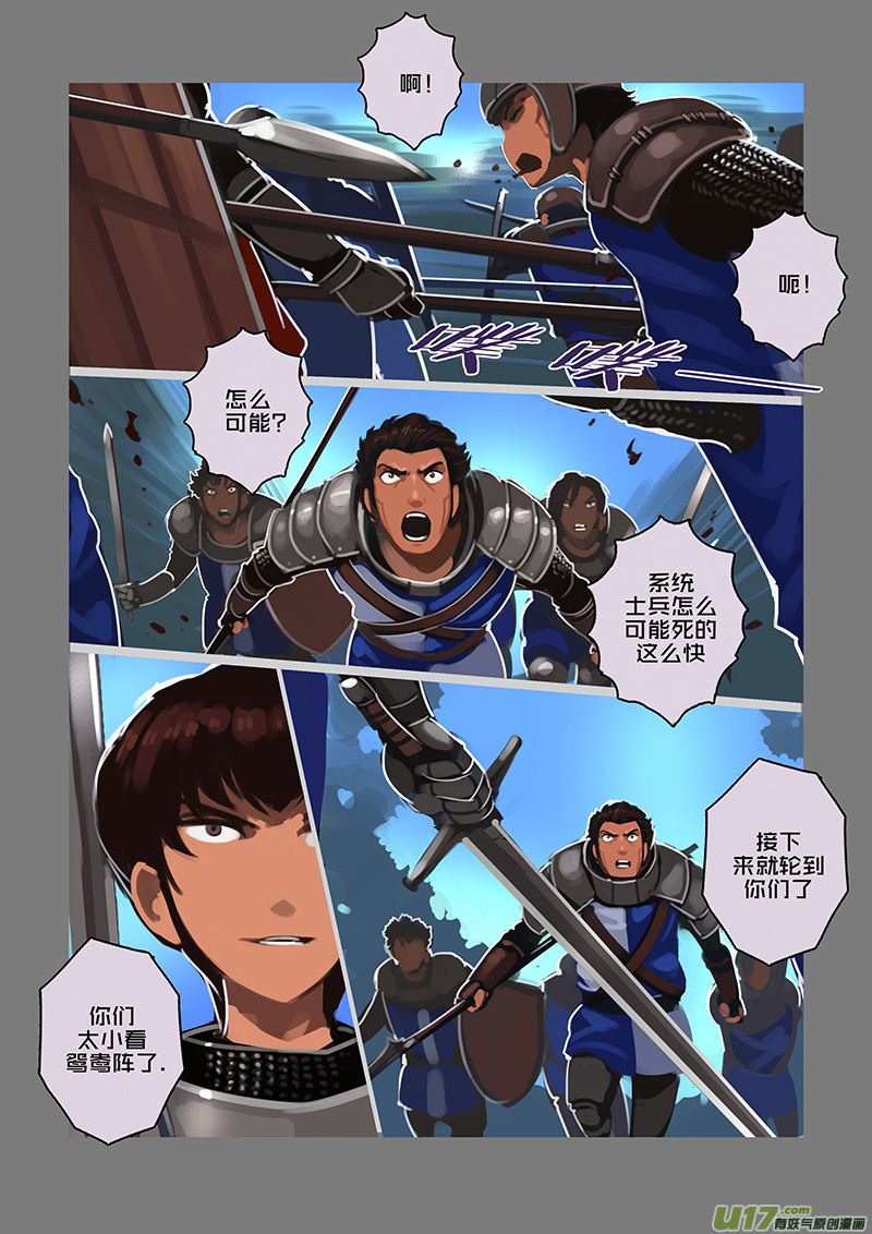 剑锋帝国116 第十话 女武神之歌（二十八）