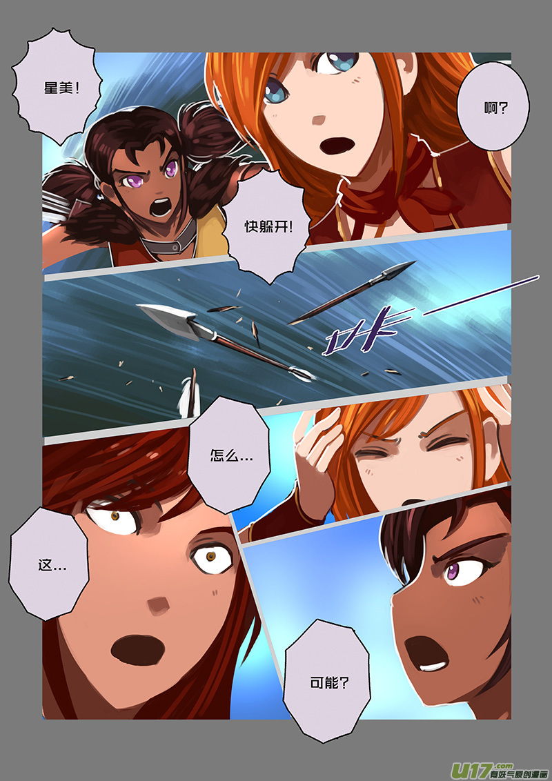 剑锋帝国116 第十话 女武神之歌（二十八）