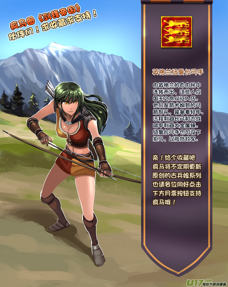 剑锋帝国116 第十话 女武神之歌（二十八）