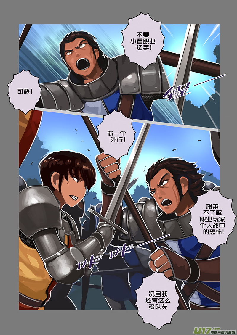 剑锋帝国116 第十话 女武神之歌（二十八）