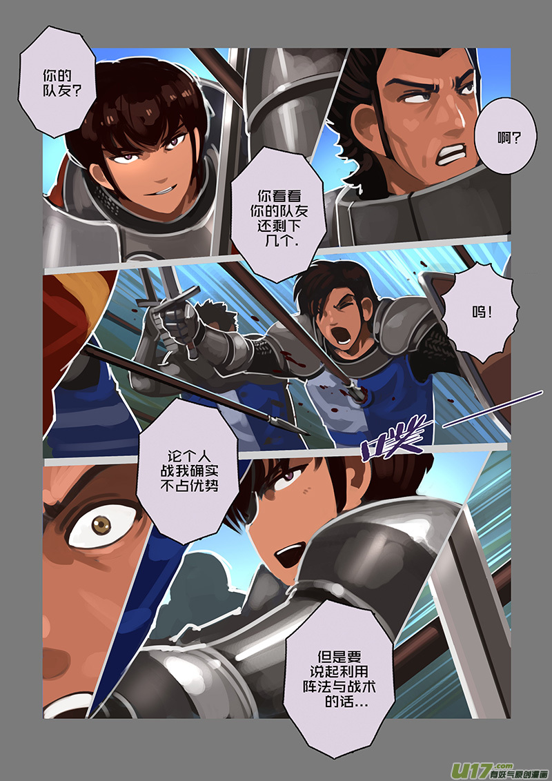 剑锋帝国116 第十话 女武神之歌（二十八）