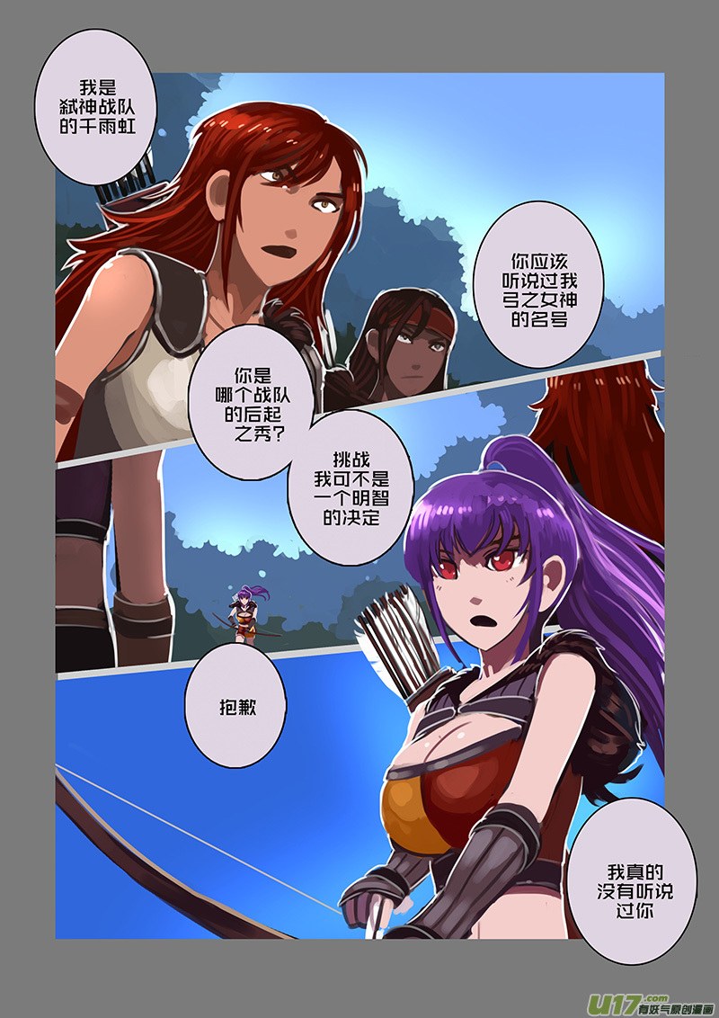 剑锋帝国117 第十话 女武神之歌（二十九）