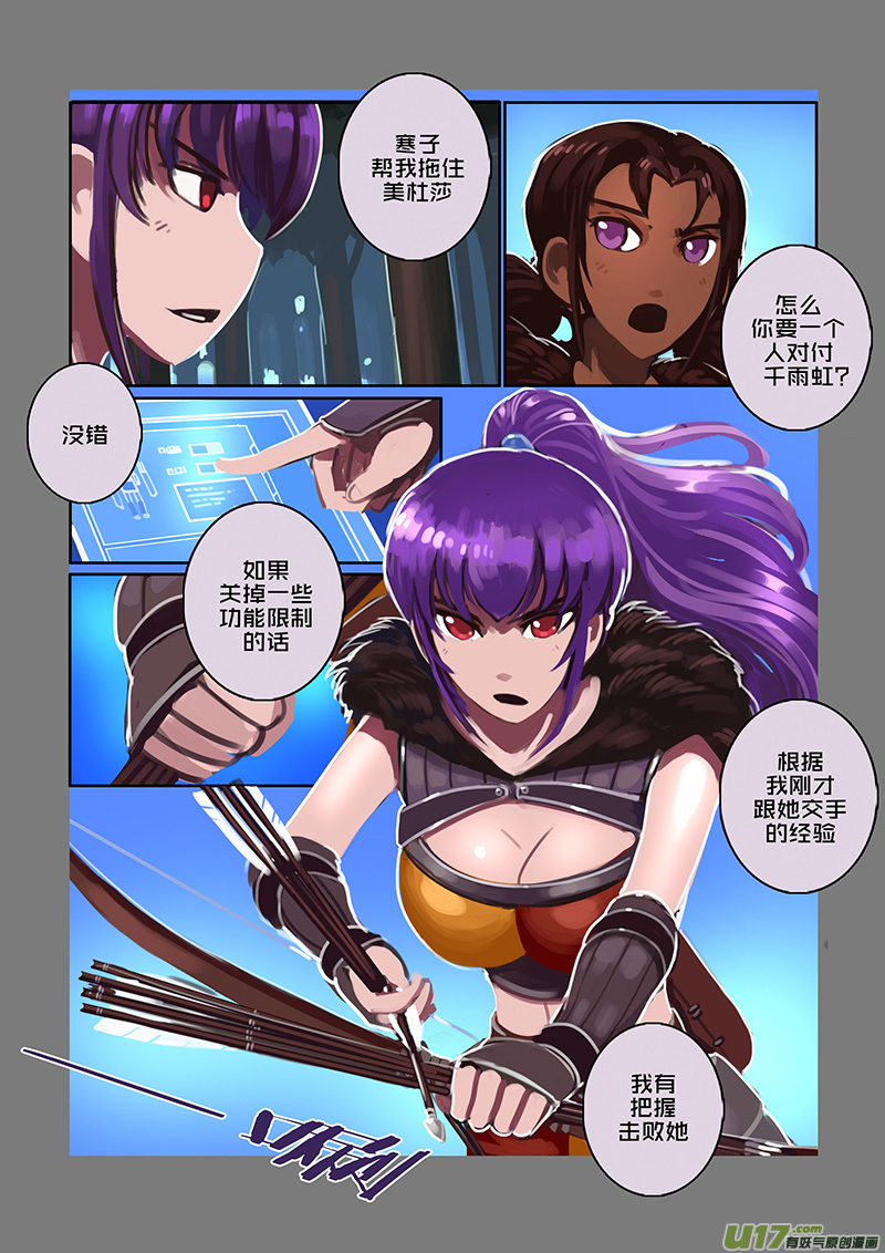 剑锋帝国118 第十话 女武神之歌（三十）