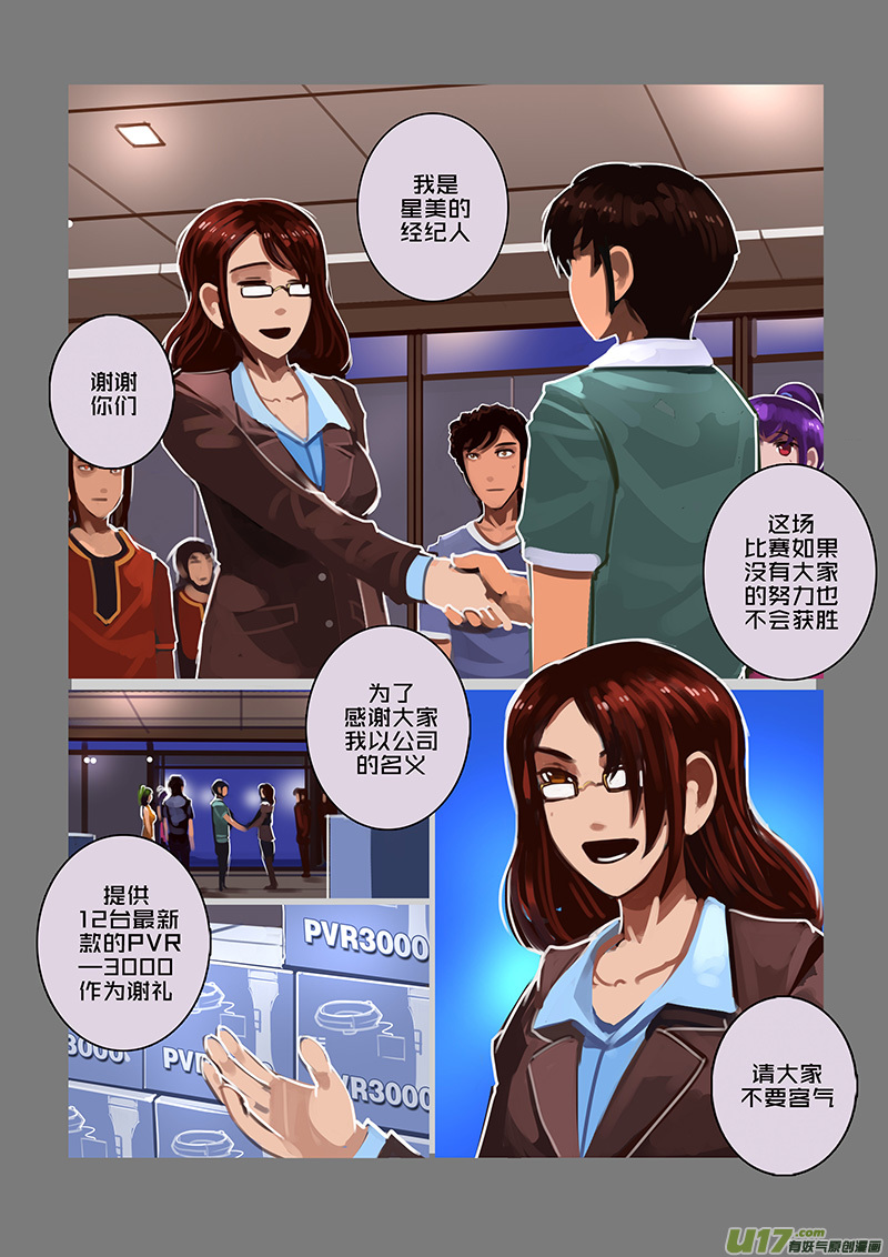 剑锋帝国119 第十话 女武神之歌（三十一）