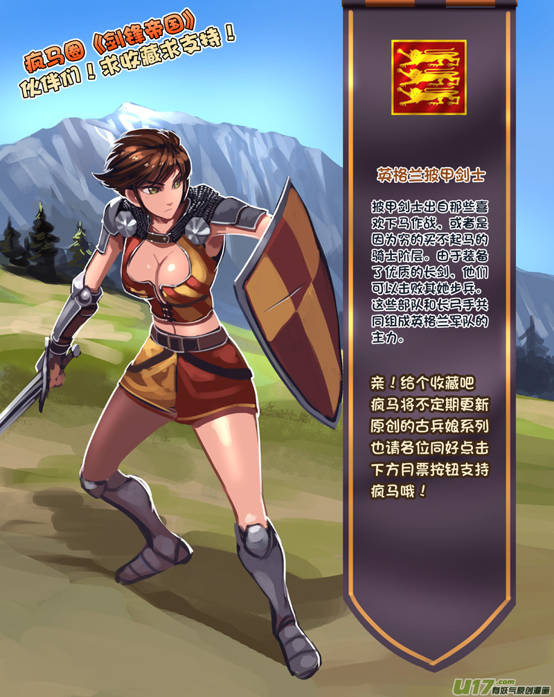 剑锋帝国119 第十话 女武神之歌（三十一）
