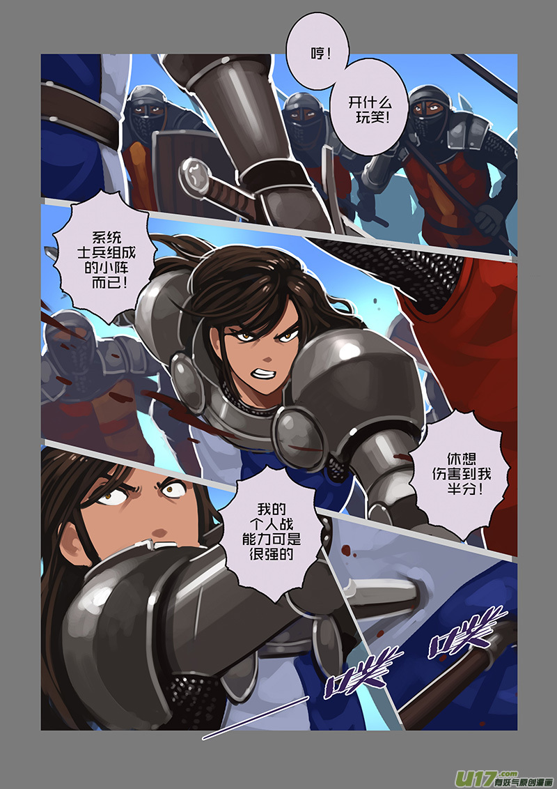 剑锋帝国119 第十话 女武神之歌（三十一）