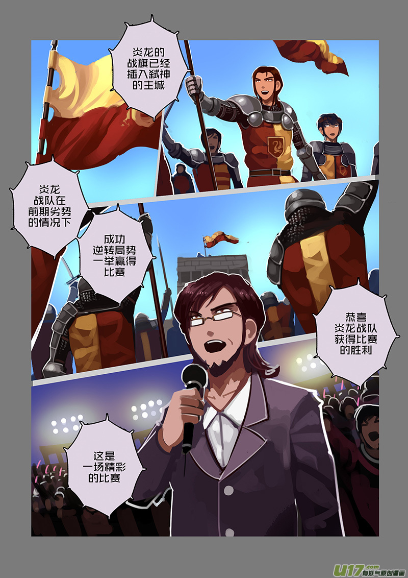 剑锋帝国119 第十话 女武神之歌（三十一）