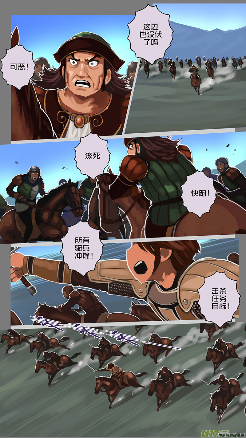 剑锋帝国121 第十一话 山之民（二）