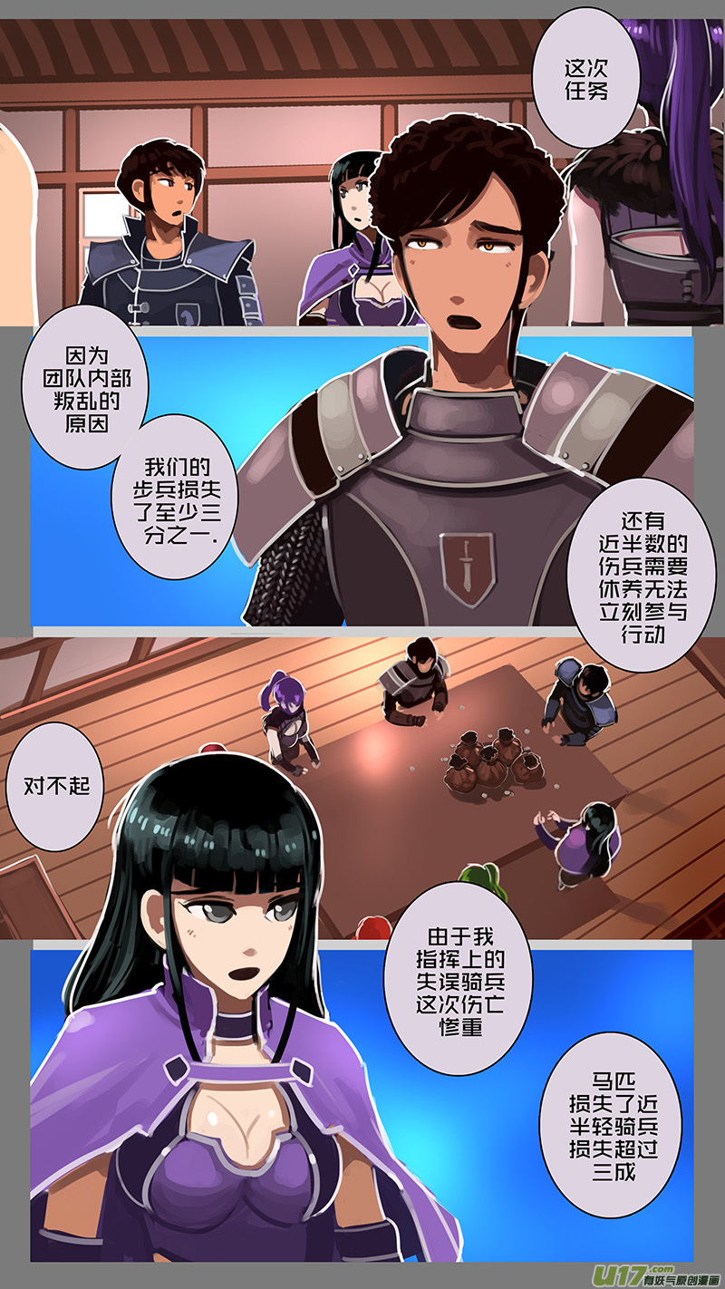 剑锋帝国123 第十一话 山之民（三）