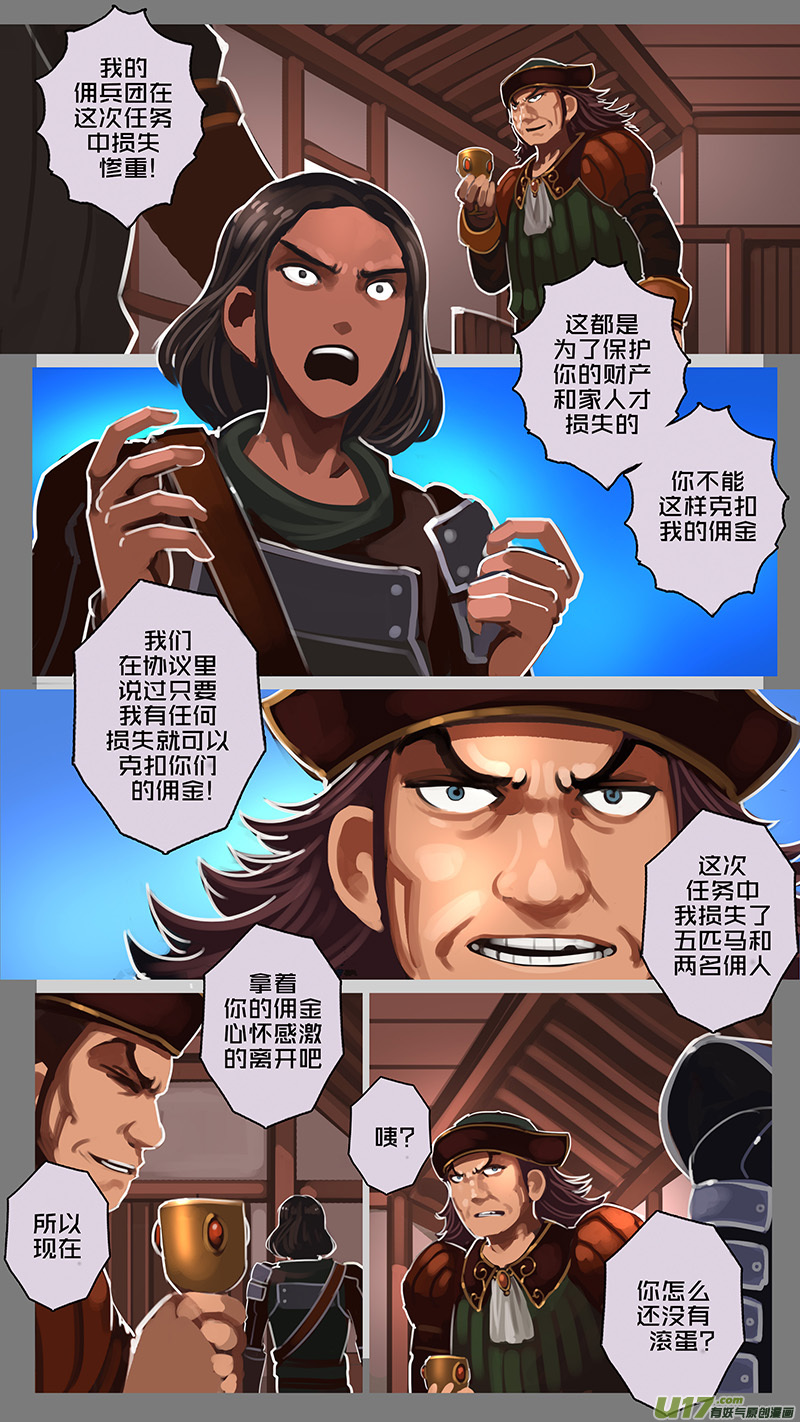 剑锋帝国123 第十一话 山之民（三）