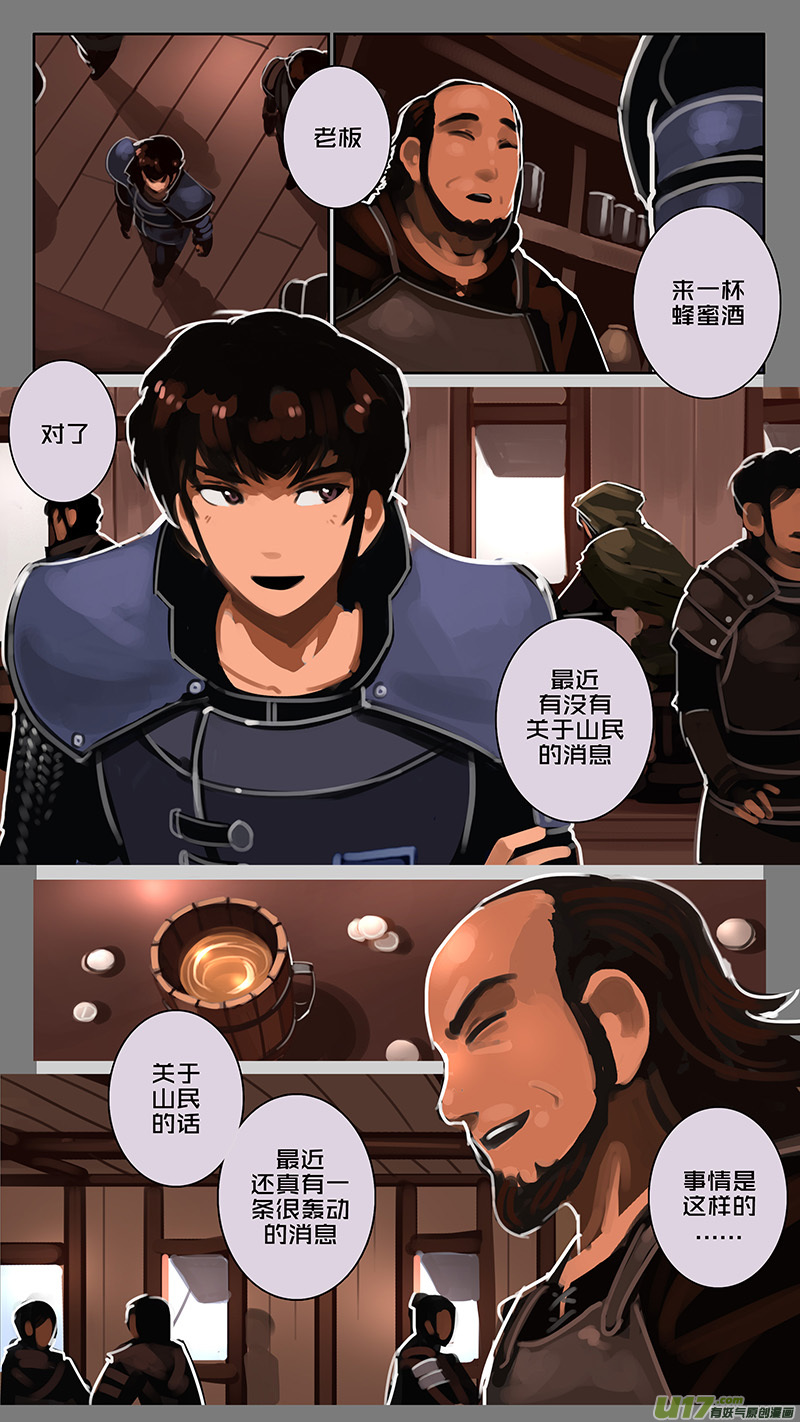 剑锋帝国124 第十一话 山之民（四）
