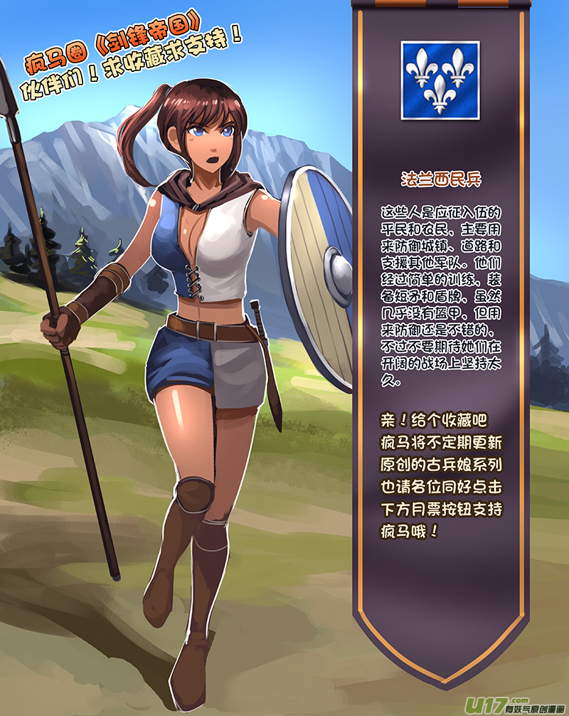 剑锋帝国124 第十一话 山之民（四）