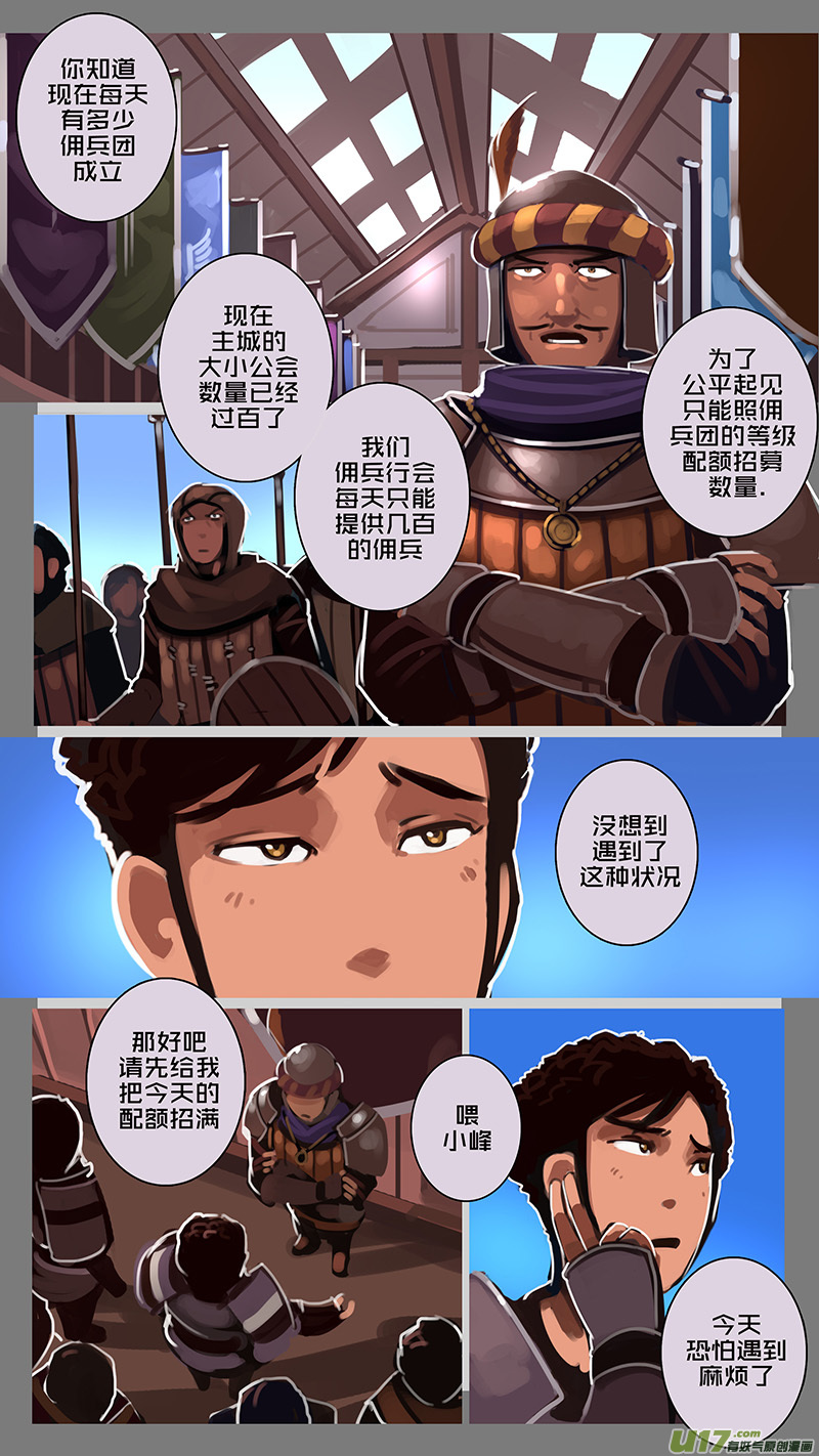 剑锋帝国124 第十一话 山之民（四）