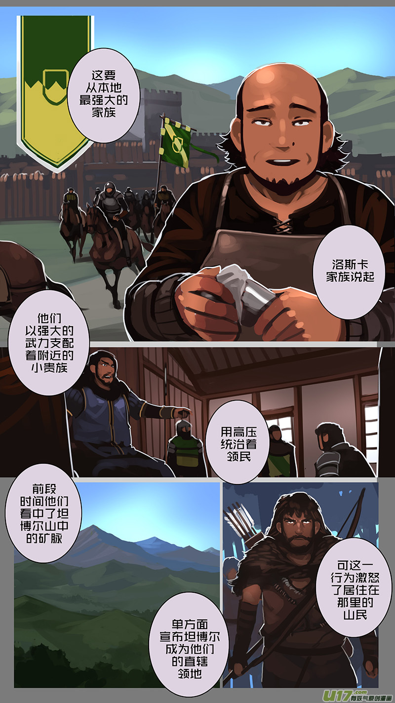 剑锋帝国125 第十一话 山之民（五）