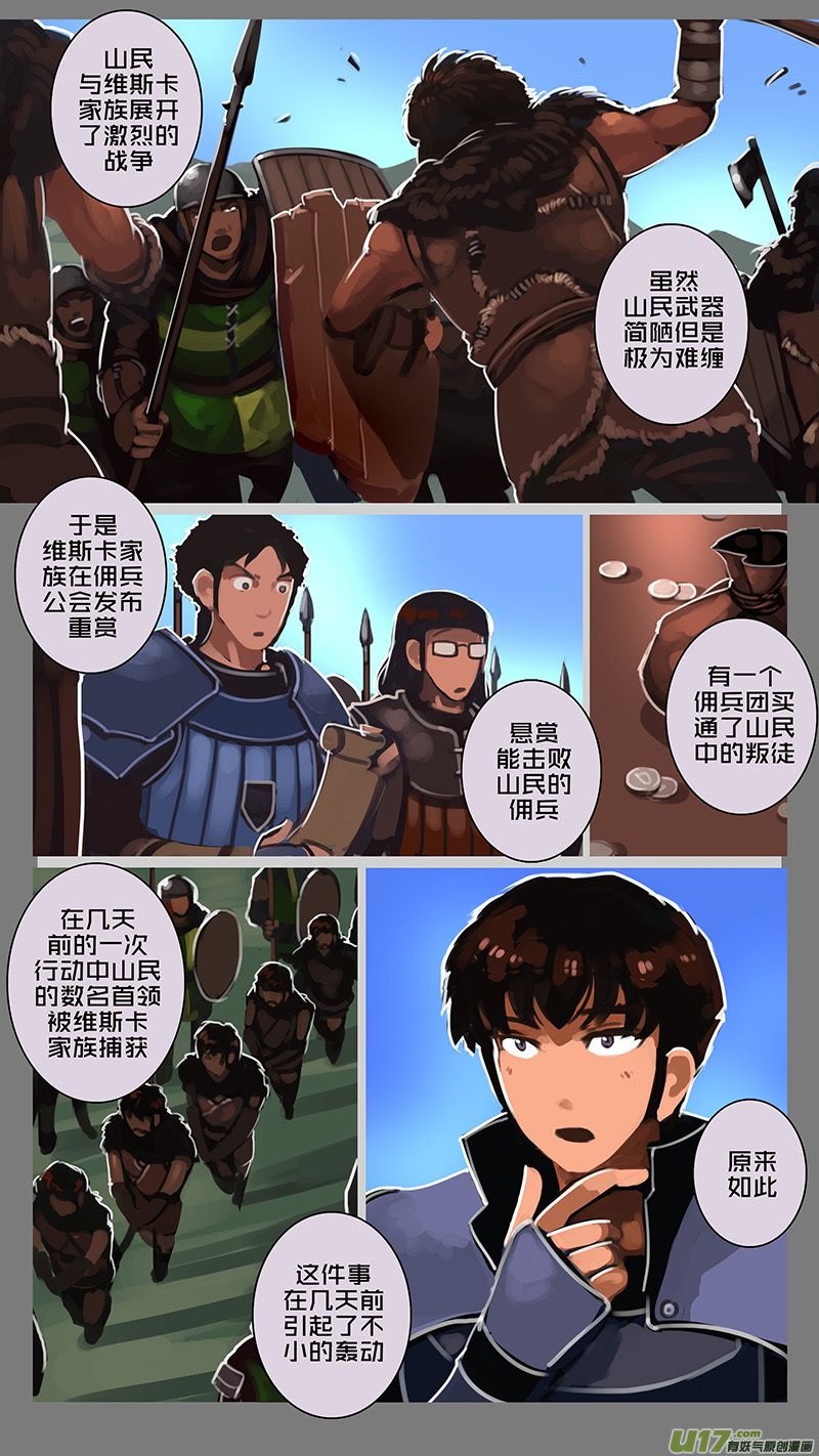 剑锋帝国125 第十一话 山之民（五）