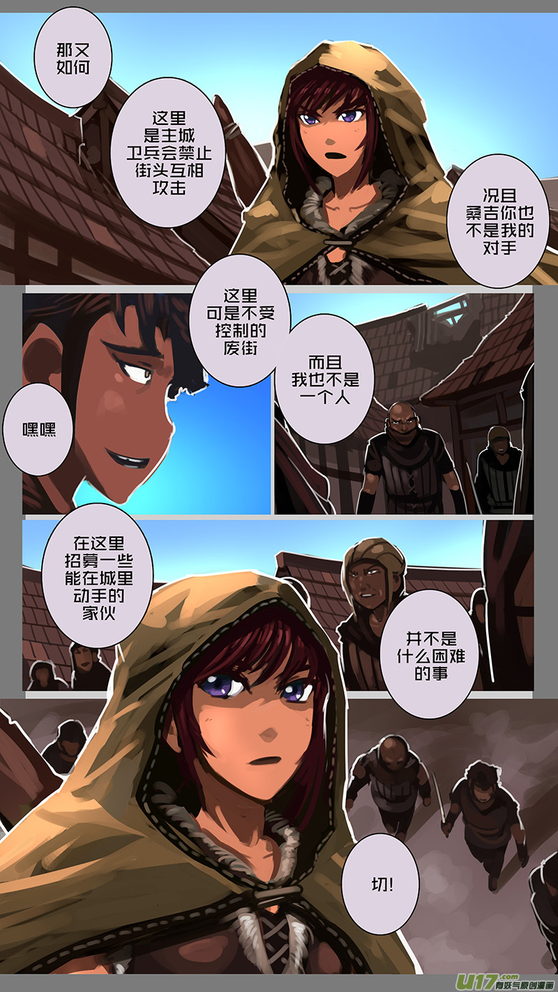 剑锋帝国125 第十一话 山之民（五）