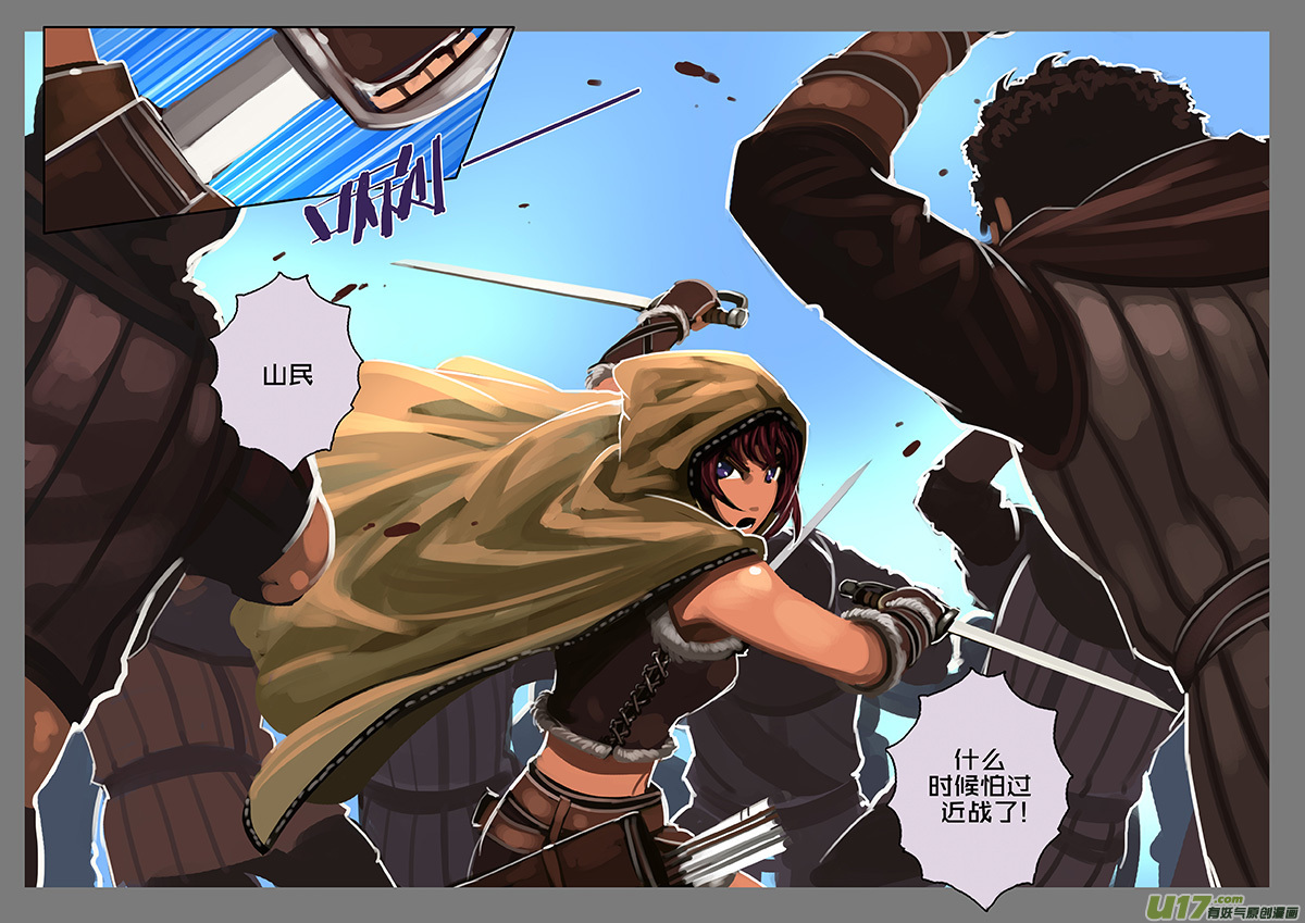 剑锋帝国125 第十一话 山之民（五）