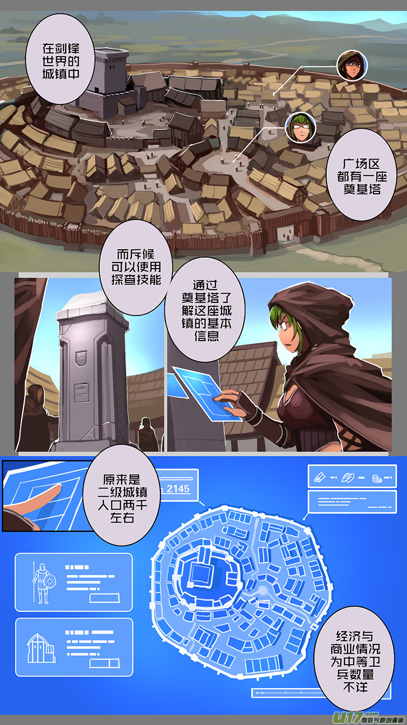 剑锋帝国126 第十一话 山之民（八）