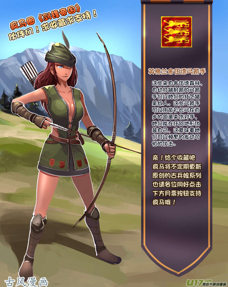 剑锋帝国122 第十一话 山之民（二）