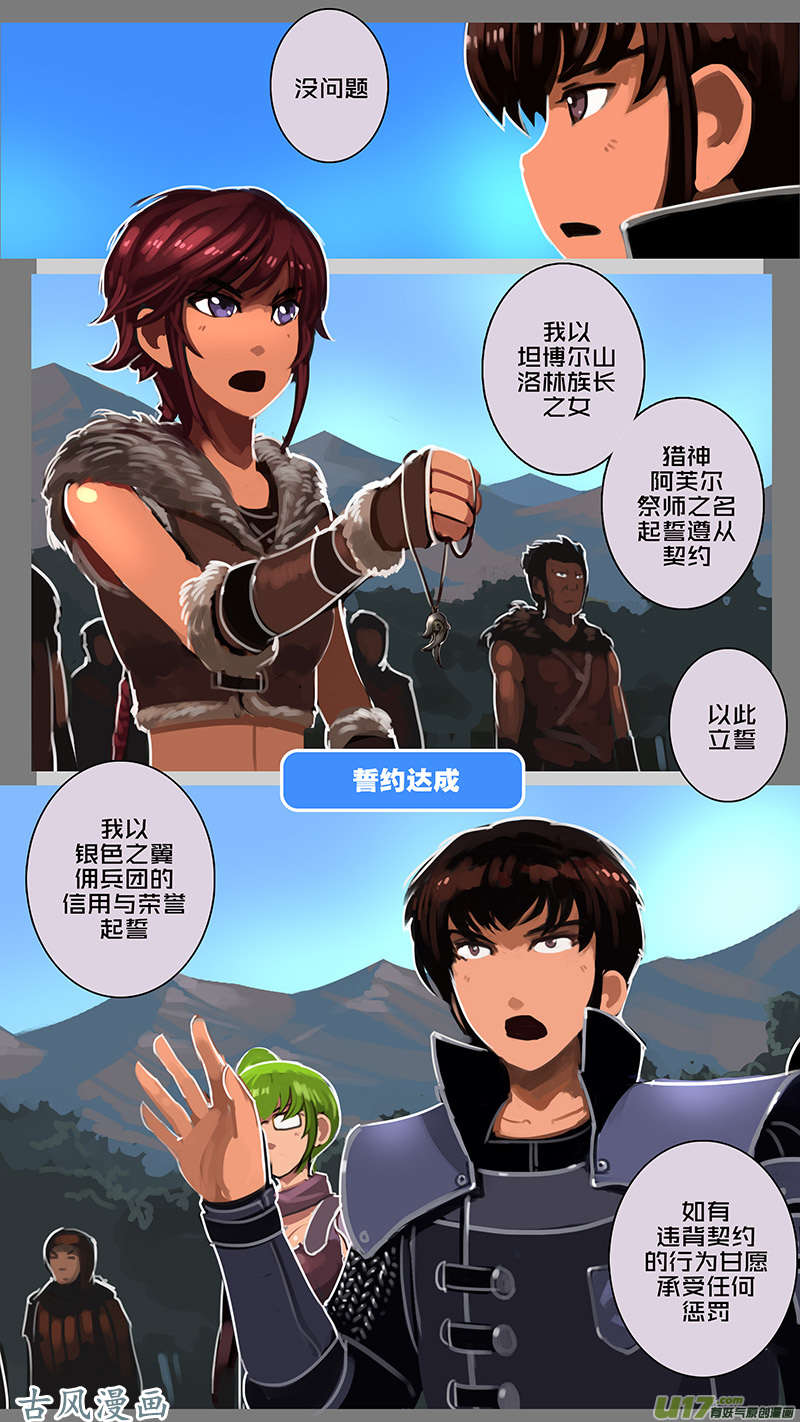 剑锋帝国127 第十一话 山之民（七）