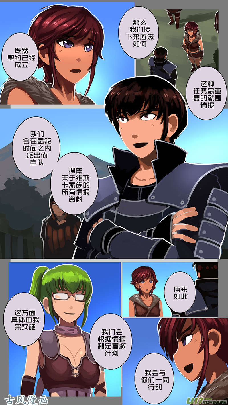 剑锋帝国127 第十一话 山之民（七）