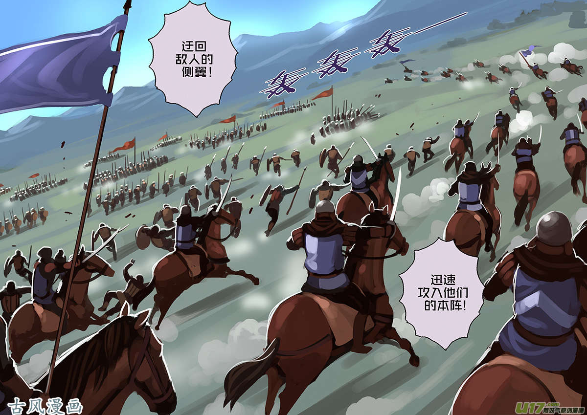 剑锋帝国128 第十一话 山之民（八）