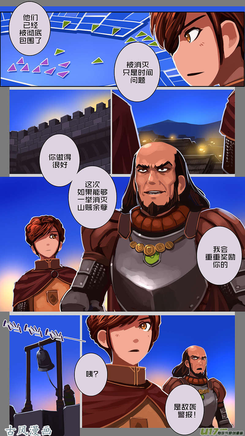 剑锋帝国131 第十一话 山之民（十一）