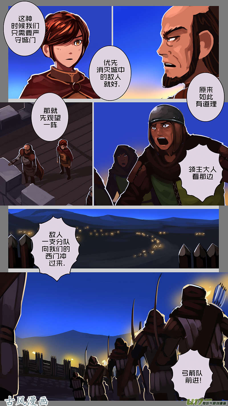 剑锋帝国131 第十一话 山之民（十一）