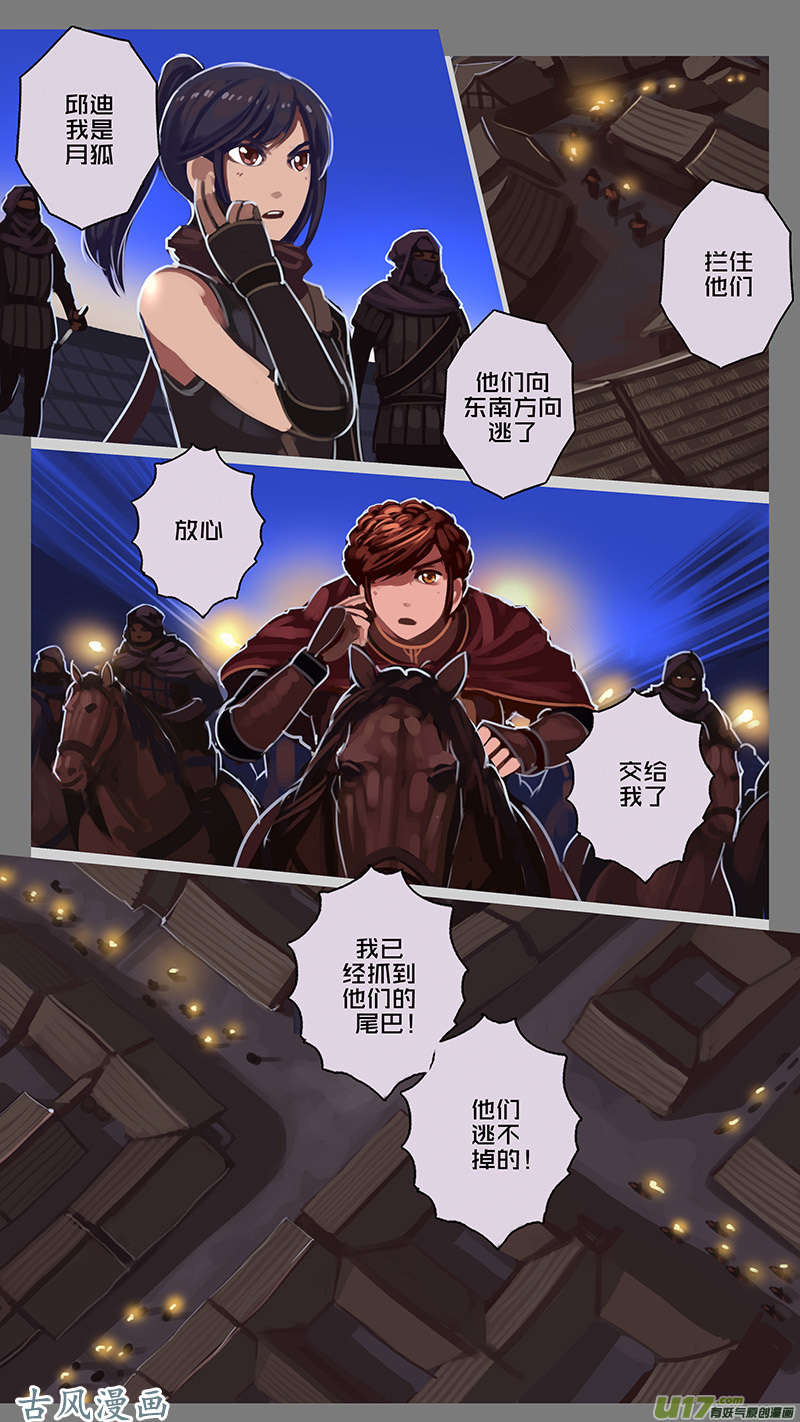 剑锋帝国132 第十一话 山之民（十二）