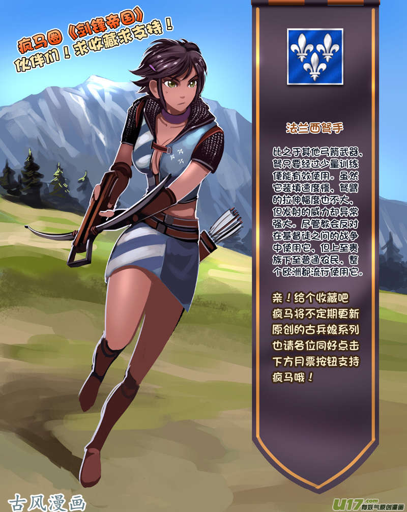剑锋帝国130 第十一话 山之民（十）