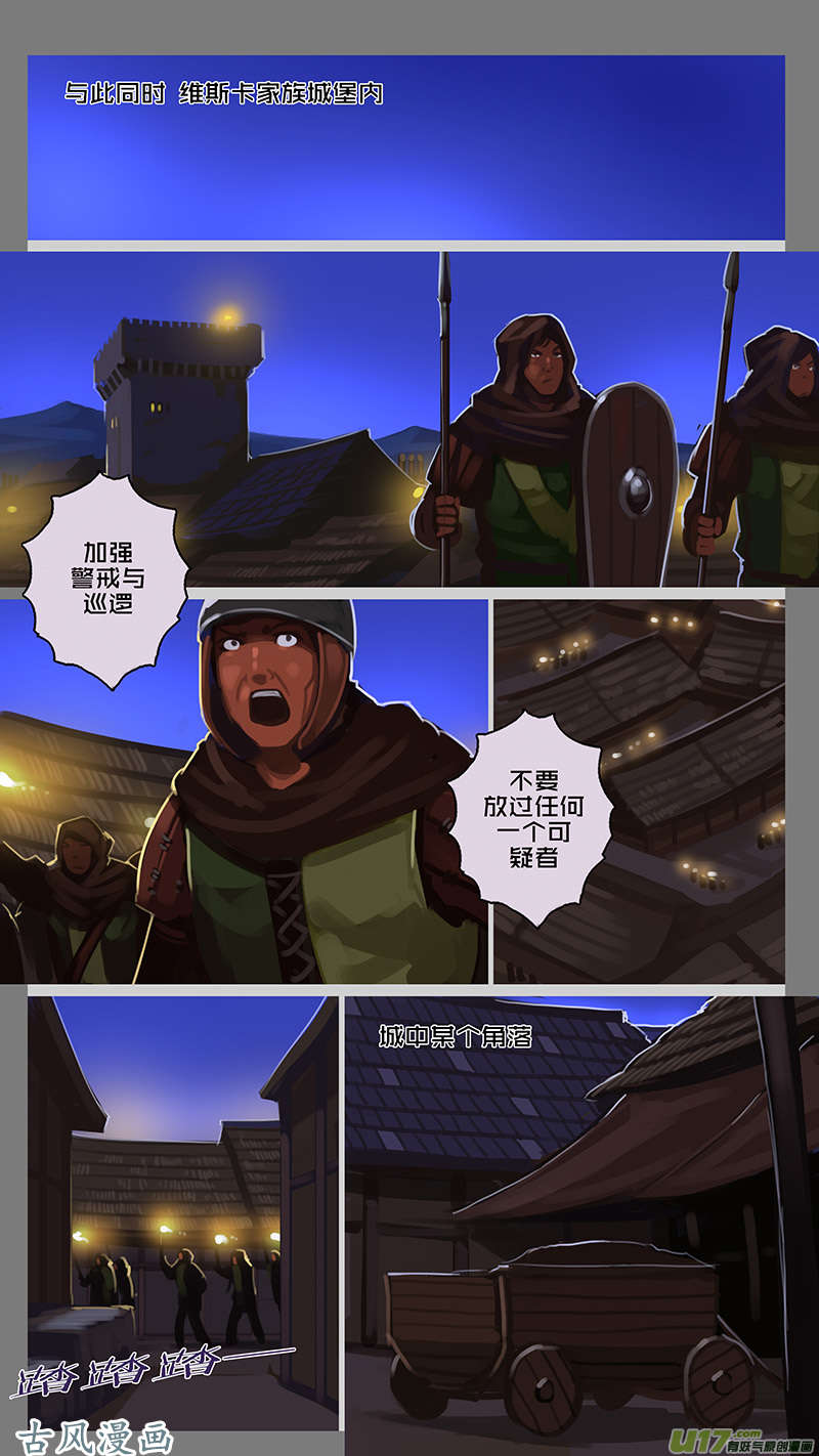 剑锋帝国133 第十一话 山之民（十三）