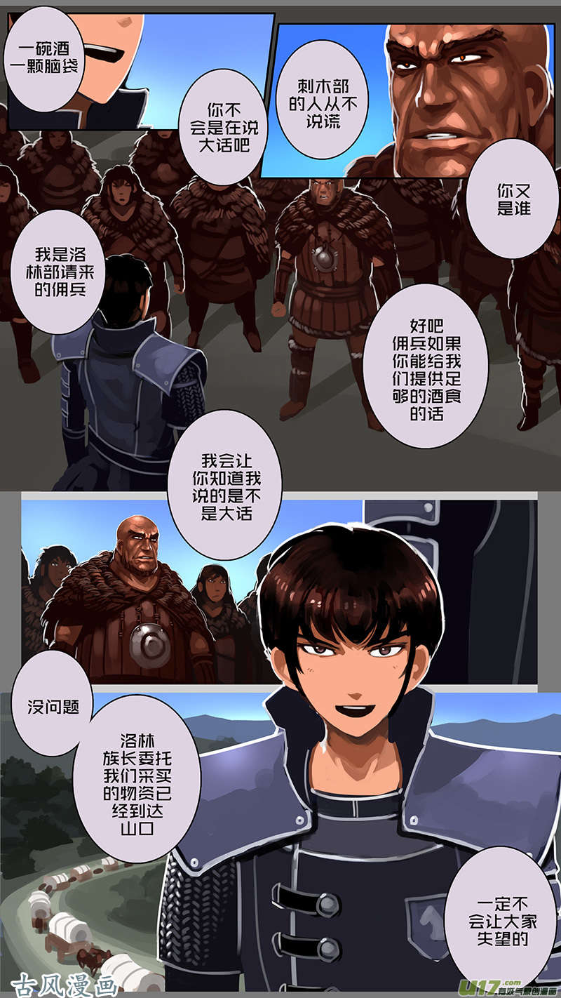 剑锋帝国140 第十一话 山之民（二十）