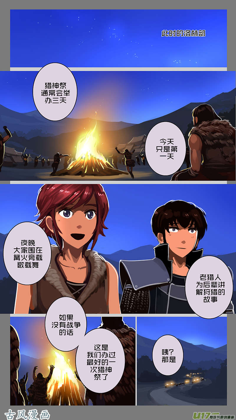 剑锋帝国140 第十一话 山之民（二十）