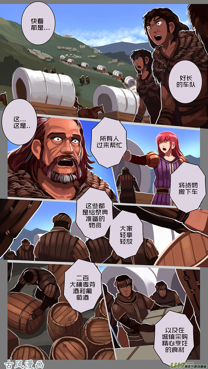 剑锋帝国140 第十一话 山之民（二十）
