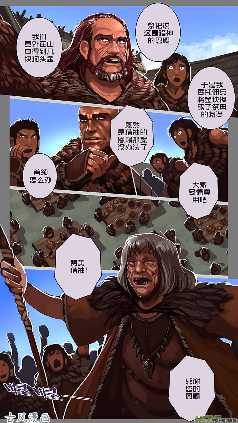 剑锋帝国140 第十一话 山之民（二十）