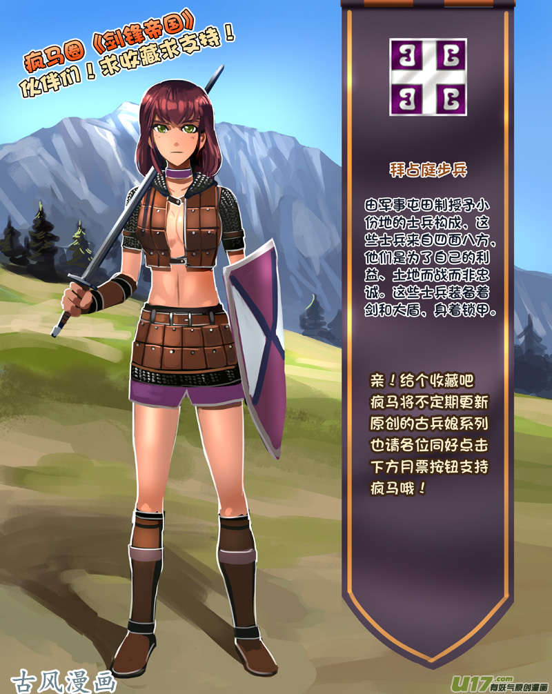 剑锋帝国141 第十一话 山之民（二十一）