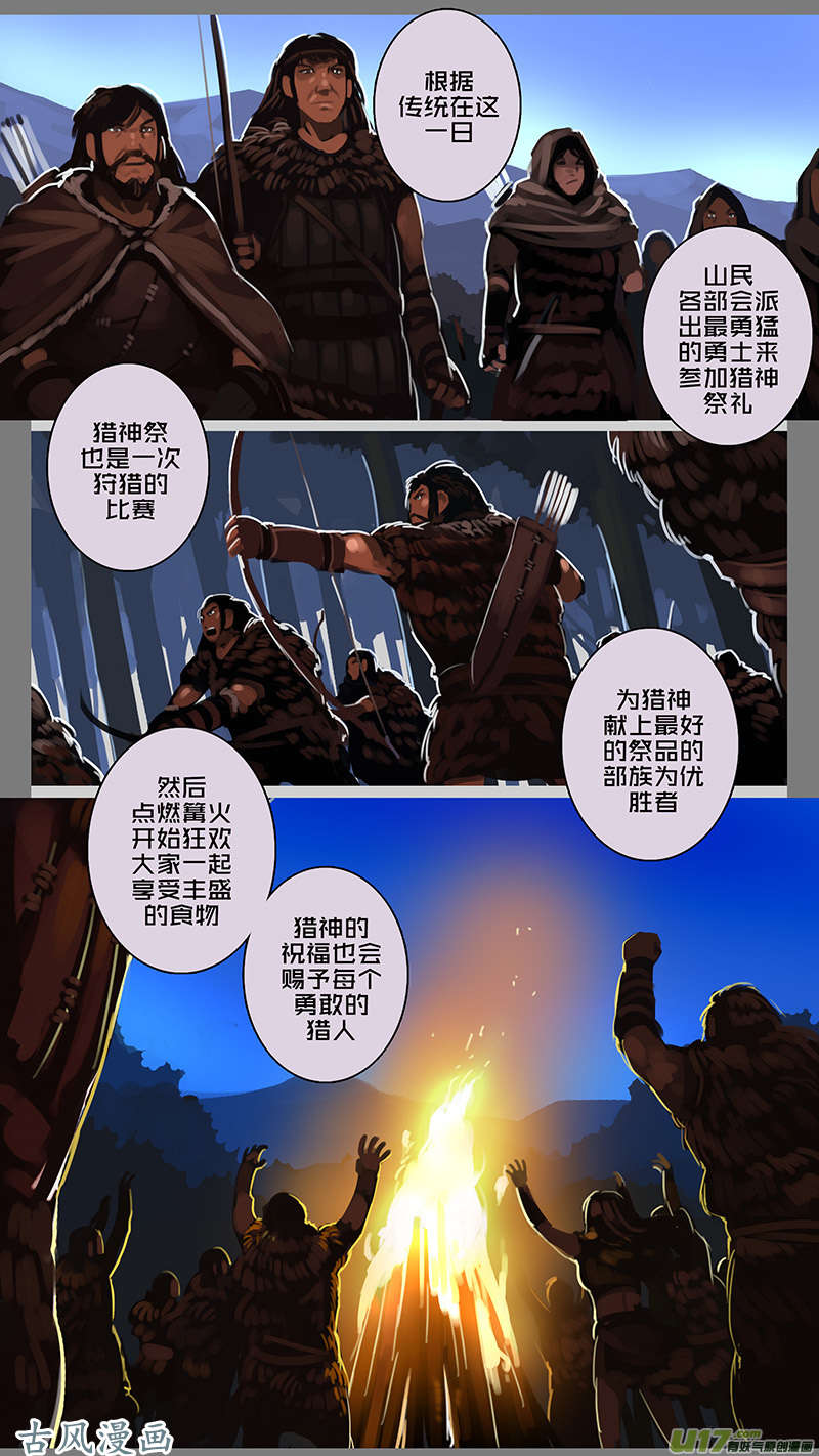剑锋帝国138 第十一话 山之民（十八）