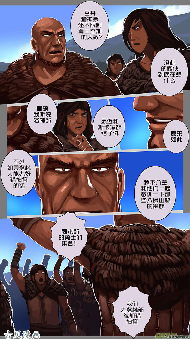 剑锋帝国138 第十一话 山之民（十八）