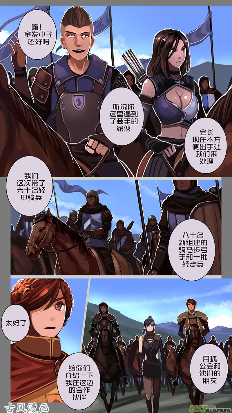 剑锋帝国139 第十一话 山之民（十九）