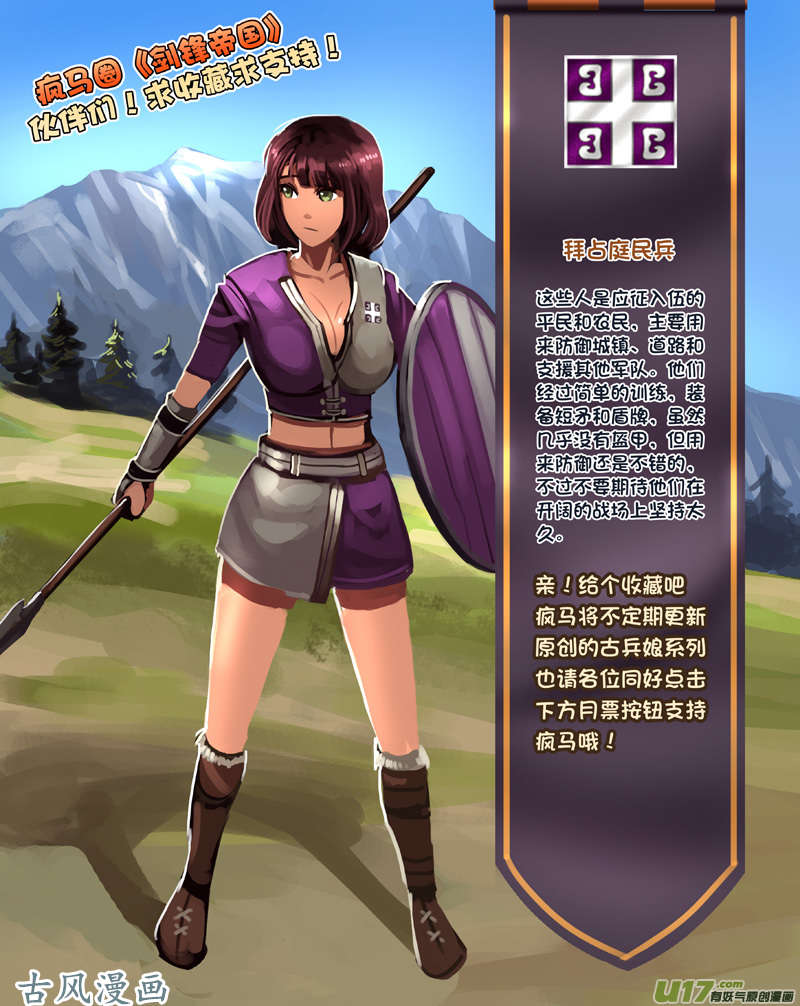 剑锋帝国139 第十一话 山之民（十九）