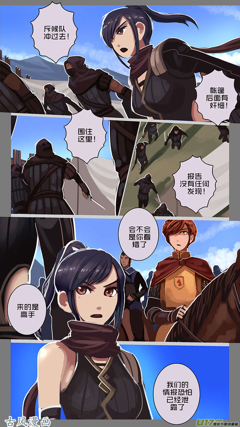 剑锋帝国139 第十一话 山之民（十九）